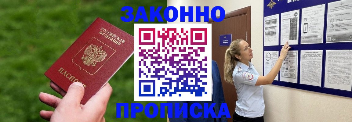 прописка штамп в Удмуртии